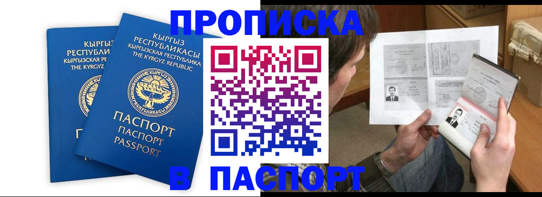 прописка гарантия в Рыльске