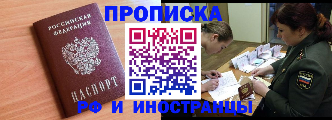 прописка регистрация в Рыльске